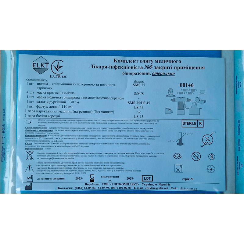 Комплект одягу медичного Лікарь-інфекціоніст №5 закриті приміщення, стерильно, Бренд ELKT